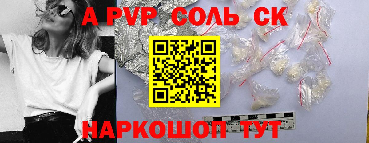 Alpha-PVP Соль  Вход с VPN  Alpha-PVP VHQ  Альфа ПВП СК  наркота  Кинешма 