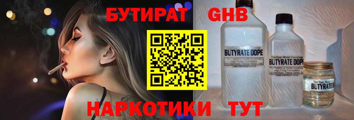 Кинешма  БУТИРАТ вода  Вход с VPN 