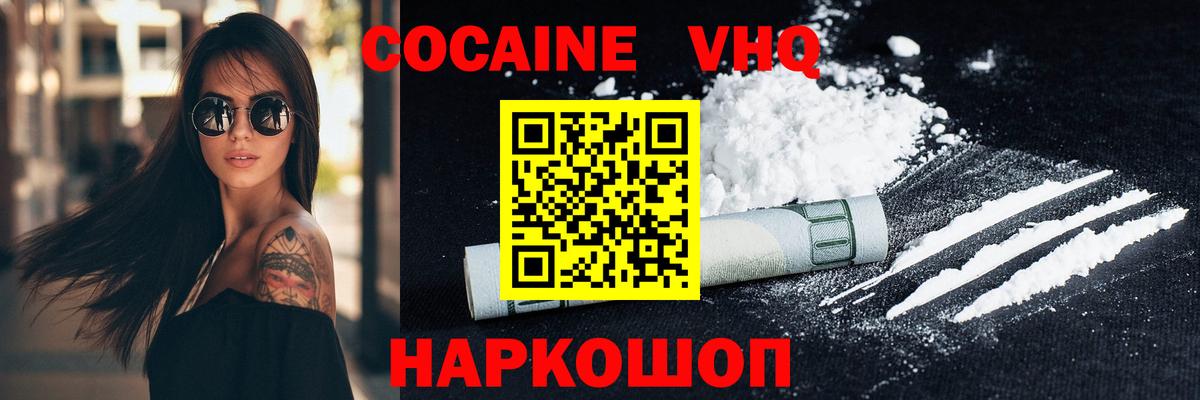 Кинешма  COCAIN VHQ  Cocaine 99%  Вход с VPN 