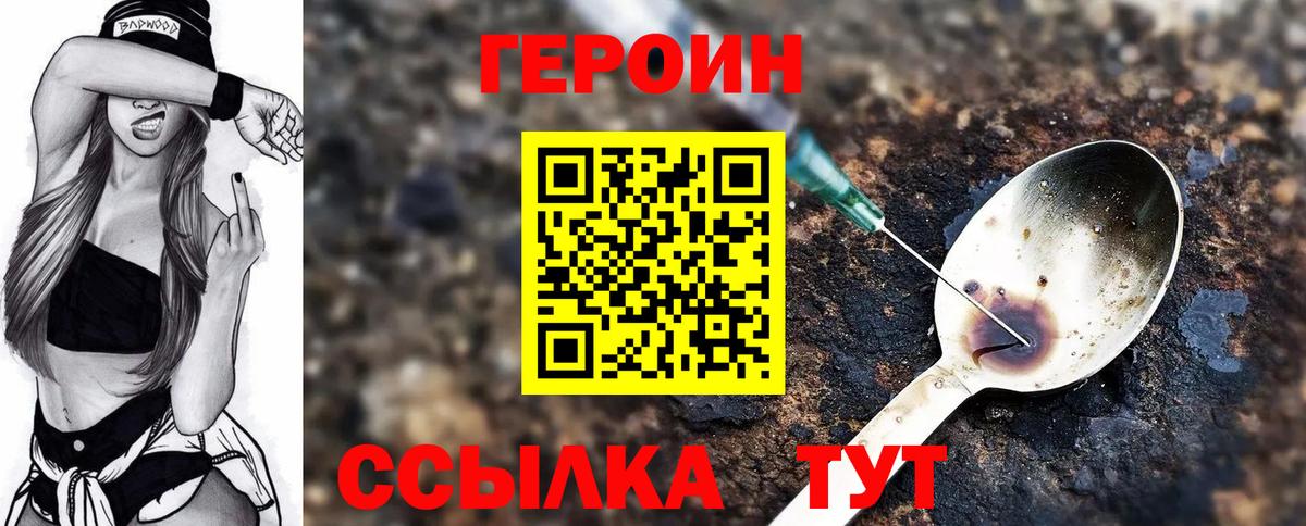 Героин герыч  Вход с VPN  Кинешма 