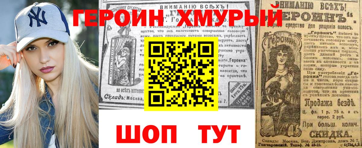 Героин VHQ Кинешма