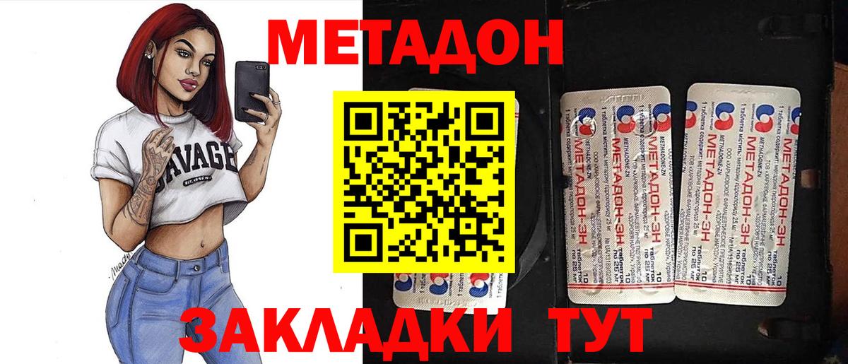 МЕТАДОН кристалл  сайты даркнета телеграм  Кинешма  Вход с VPN  Метадон VHQ 