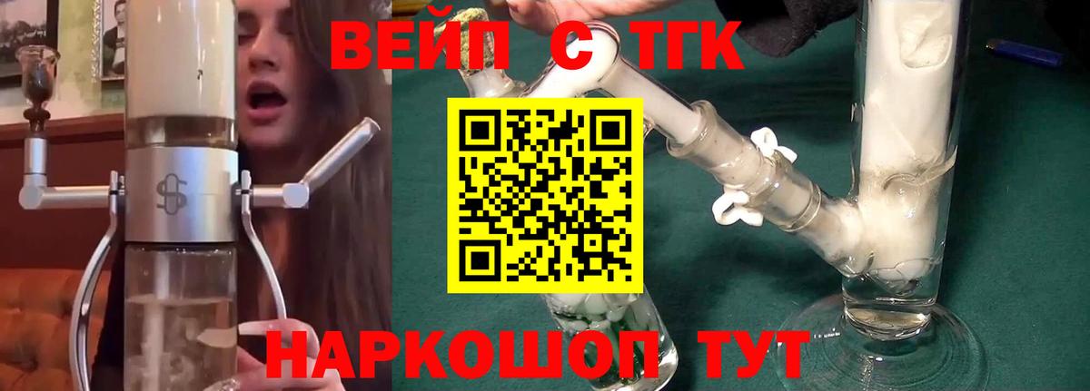 ТГК жижа Кинешма